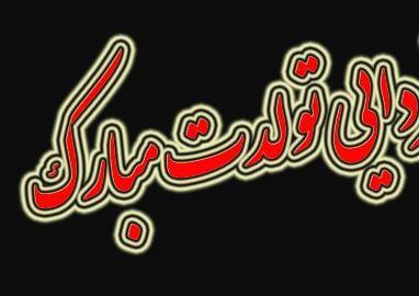 عکس تولدت مبارک رفیق لات