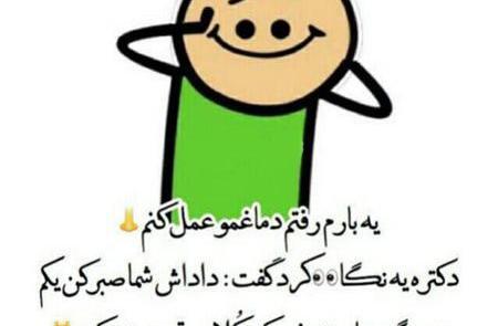 عکس نوشته فاطمه خنده دار