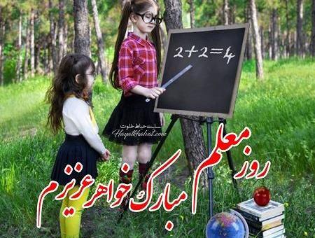 عکس نوشته پسرم روز معلم مبارک