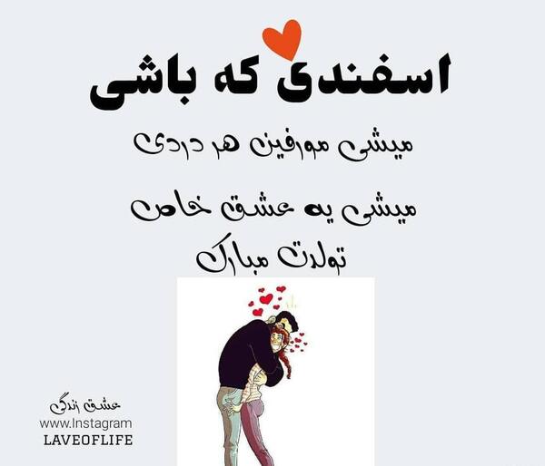 عکس تولدم مبارک جدید اسفند ماهی