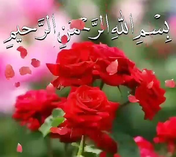 عکس نوشته زیبا بسم الله الرحمن الرحیم