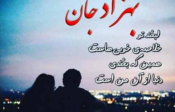 عکس نوشته اهنگ بهزاد لیتو