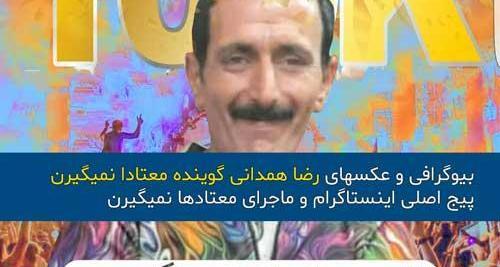 عکس رضا همدانی