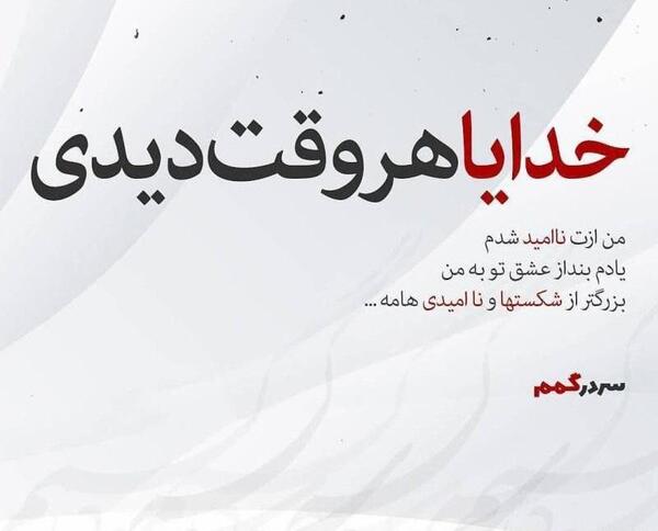 عکس نوشته ناامید شدم