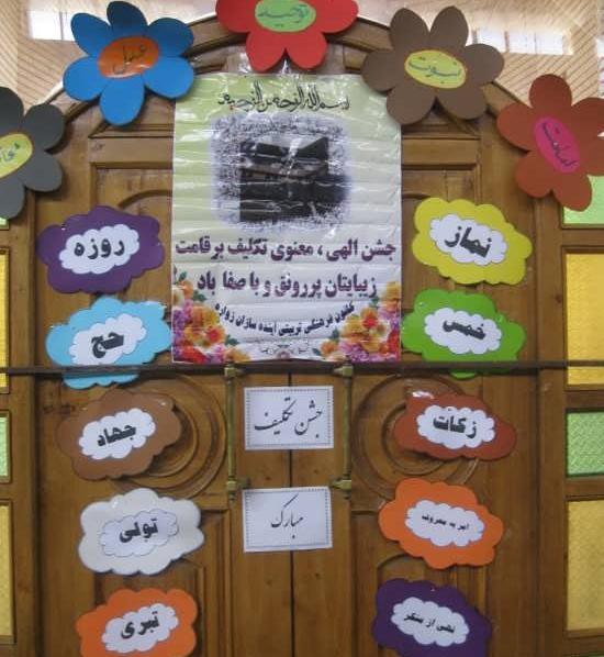 عکس ایده برای نمازخانه مدرسه