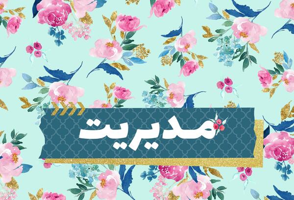 عکس ایده برای نمازخانه مدرسه