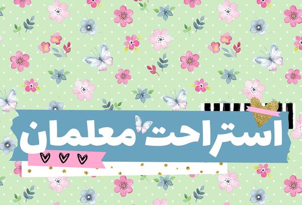 عکس ایده برای نمازخانه مدرسه