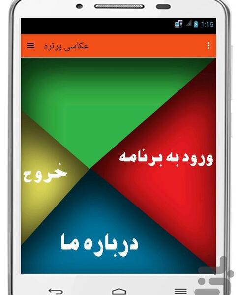 عکس پرتره اندروید