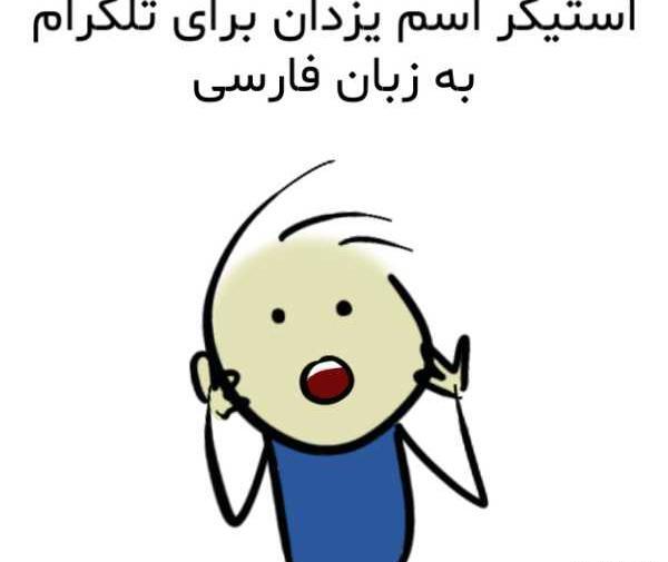 عکس نوشته اسم یزدان به انگلیسی