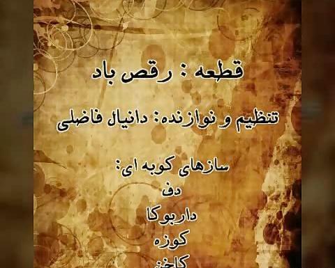 عکس دانیال فاضلی