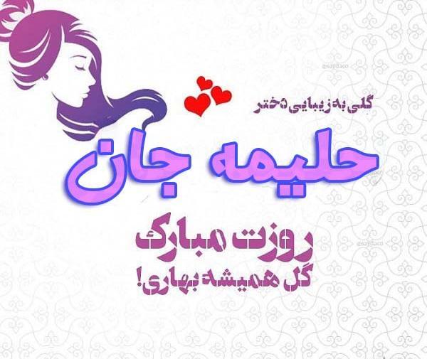 عکس پروفایل اسم حلما به انگلیسی