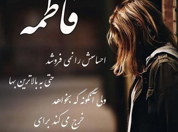 عکس نوشته پسر فاطمه