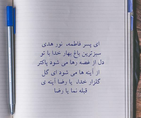 عکس نوشته پسر فاطمه