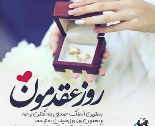 عکس عقدکنان