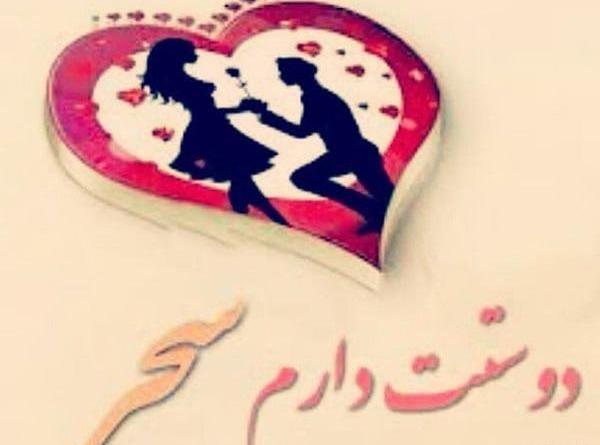 عکس نوشته رضا و سحر