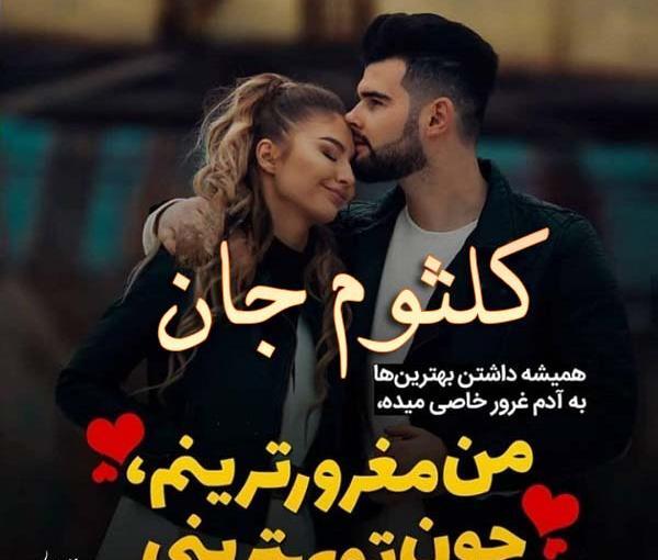 دانلود عکس نوشته کلثوم