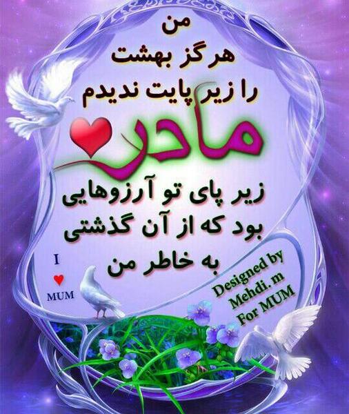 عکس نوشته شادی روح مادرم صلوات