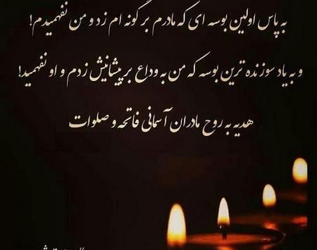 عکس نوشته شادی روح مادرم صلوات
