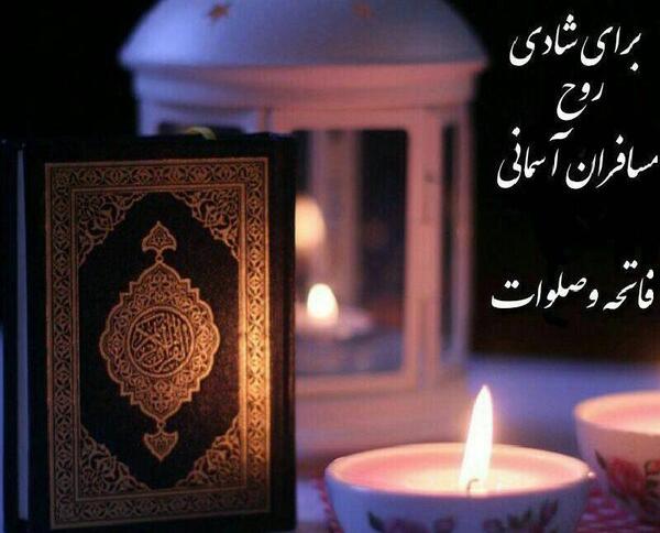 عکس نوشته شادی روح مادرم صلوات