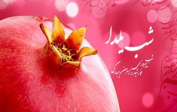 عکس یلدا قاسمی
