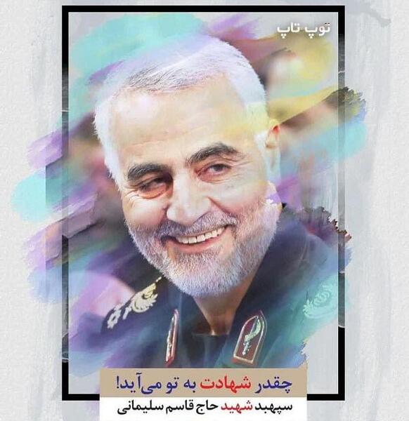 عکس شاد حاج قاسم