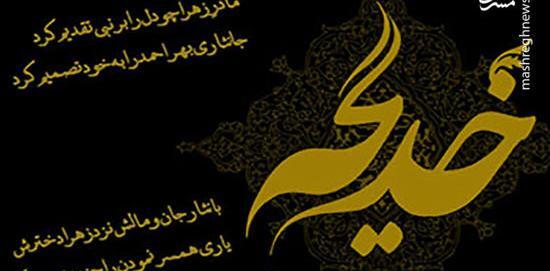 عکس خدیجه همسر پیامبر