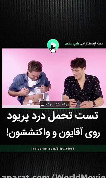 عکس های خنده دار پریودی