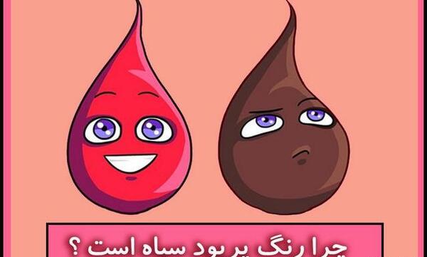 عکس های خنده دار پریودی