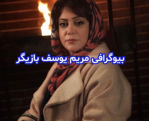 عکس مریم یوسف