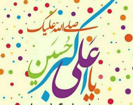 عکس تولد حضرت علی سال ۹۹