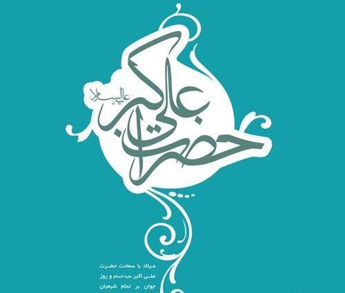 عکس تولد حضرت علی سال ۹۹