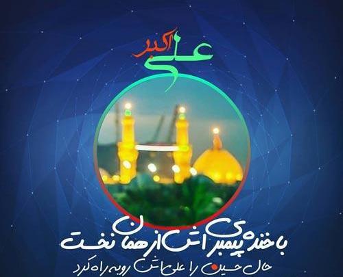 عکس تولد حضرت علی سال ۹۹