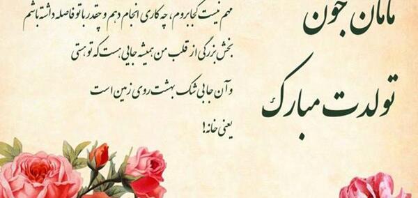 عکس تبریک تولد مادر فوت شده