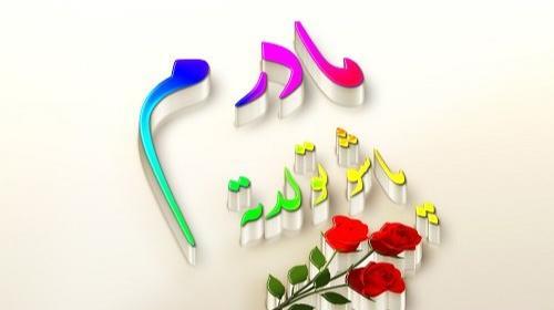 عکس تبریک تولد مادر فوت شده