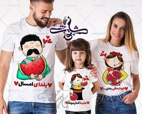 عکس یلدایی سه نفره
