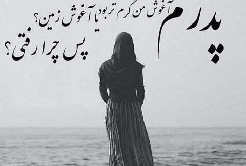 عکس نوشته خاله چرا رفتی