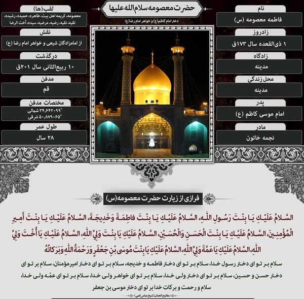 عکس نوشته زیارت نامه حضرت معصومه