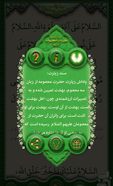 عکس نوشته زیارت نامه حضرت معصومه