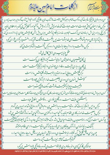 عکس حدیث یعقوبی