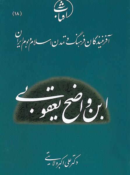 عکس حدیث یعقوبی