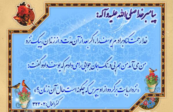عکس حدیث یعقوبی