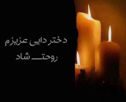 عکس دایی فوت شده
