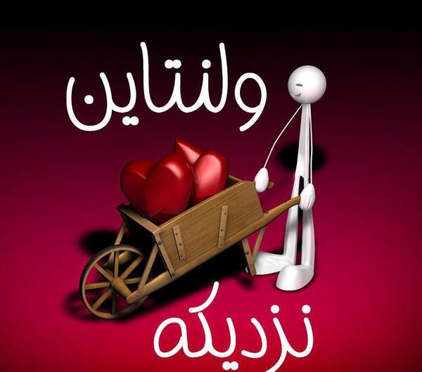 عکس ولنتاین خنده