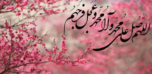 عکس صلوات با گل