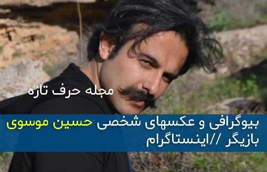 عکس حسین موسوی