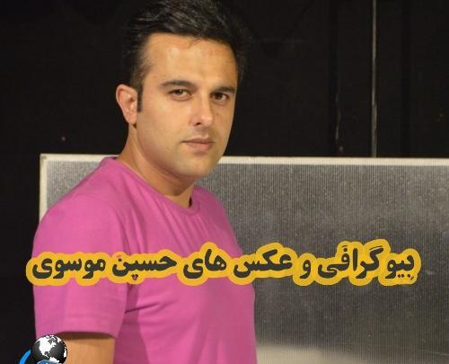 عکس حسین موسوی