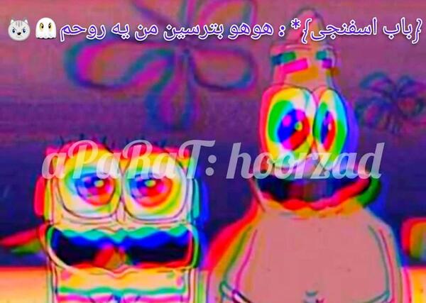 عکس نوشته رفیق باب اسفنجی و پاتریک