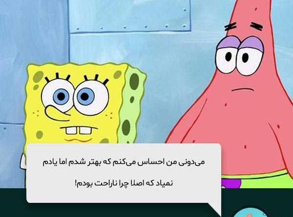 عکس نوشته رفیق باب اسفنجی و پاتریک