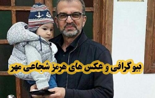 عکس امین شجاعی مهر