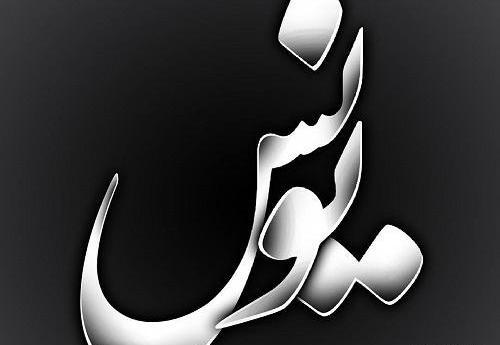 عکس نوشته یونس و زهرا